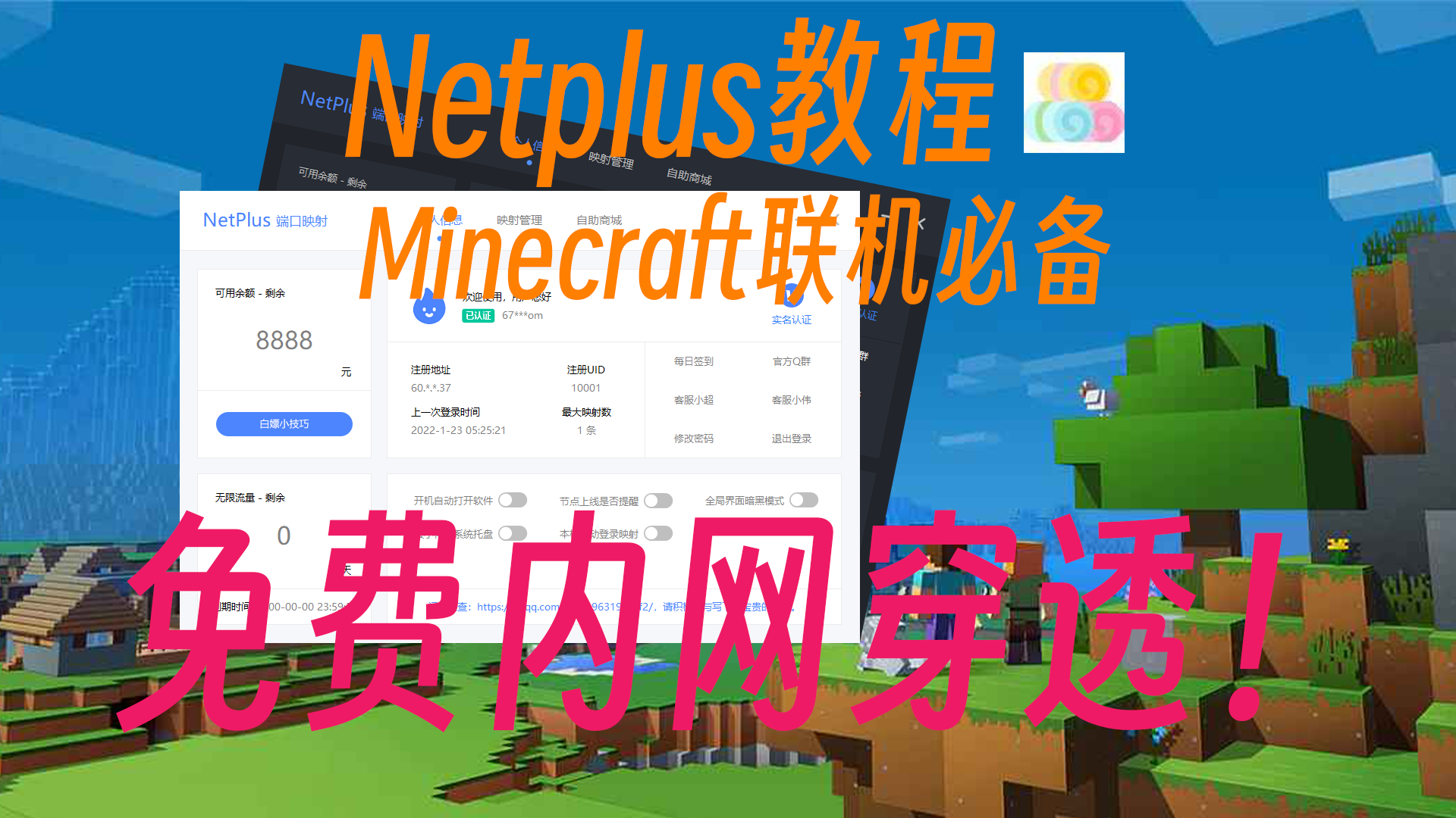 我的世界该如何与小伙伴联机?Netplus教程